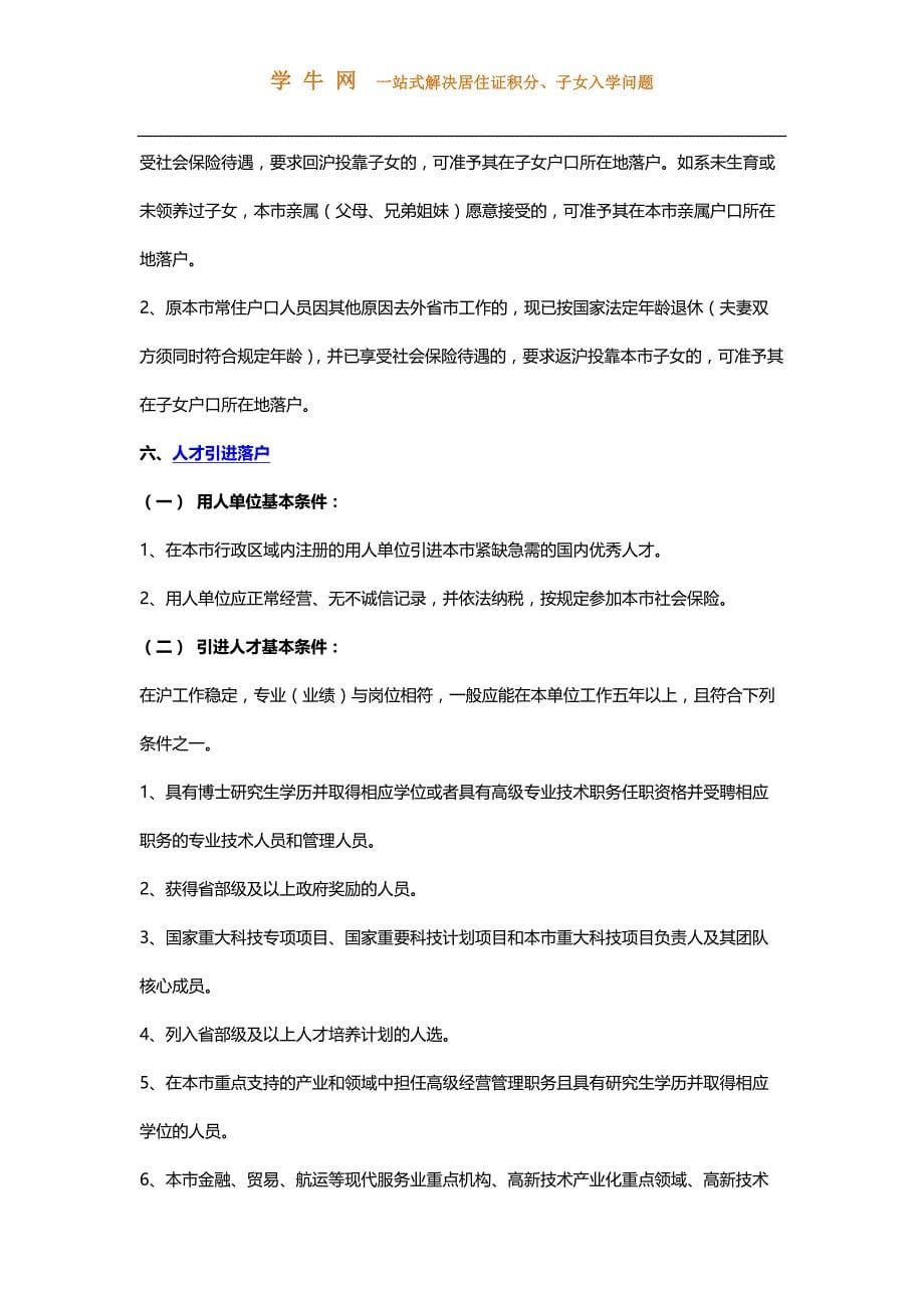 上海户口有多值钱,用这六类方式才能落户上海!_第5页