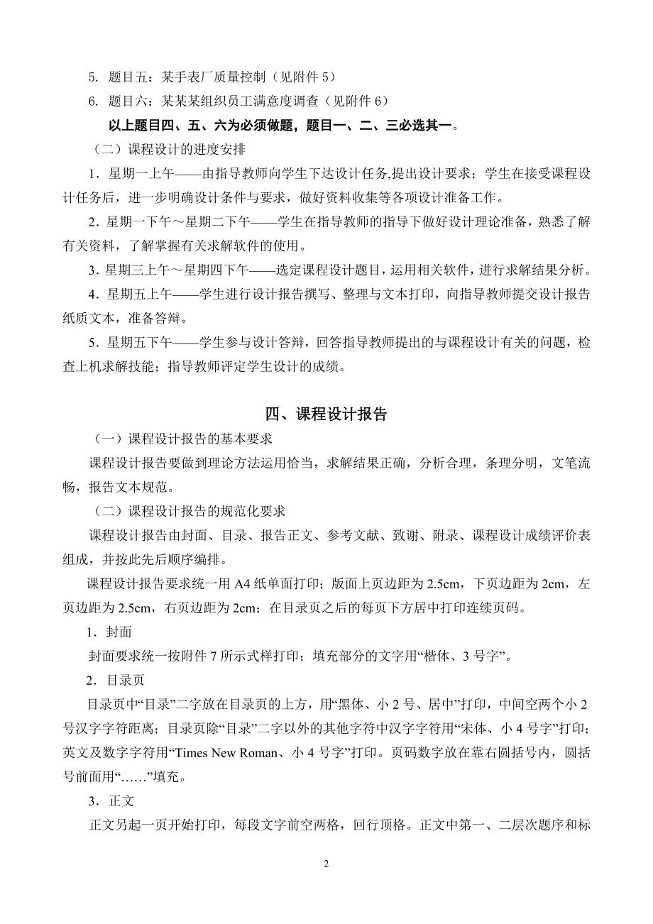 12级工商管理专业《质量管理》课程设计任务与指导书_第3页