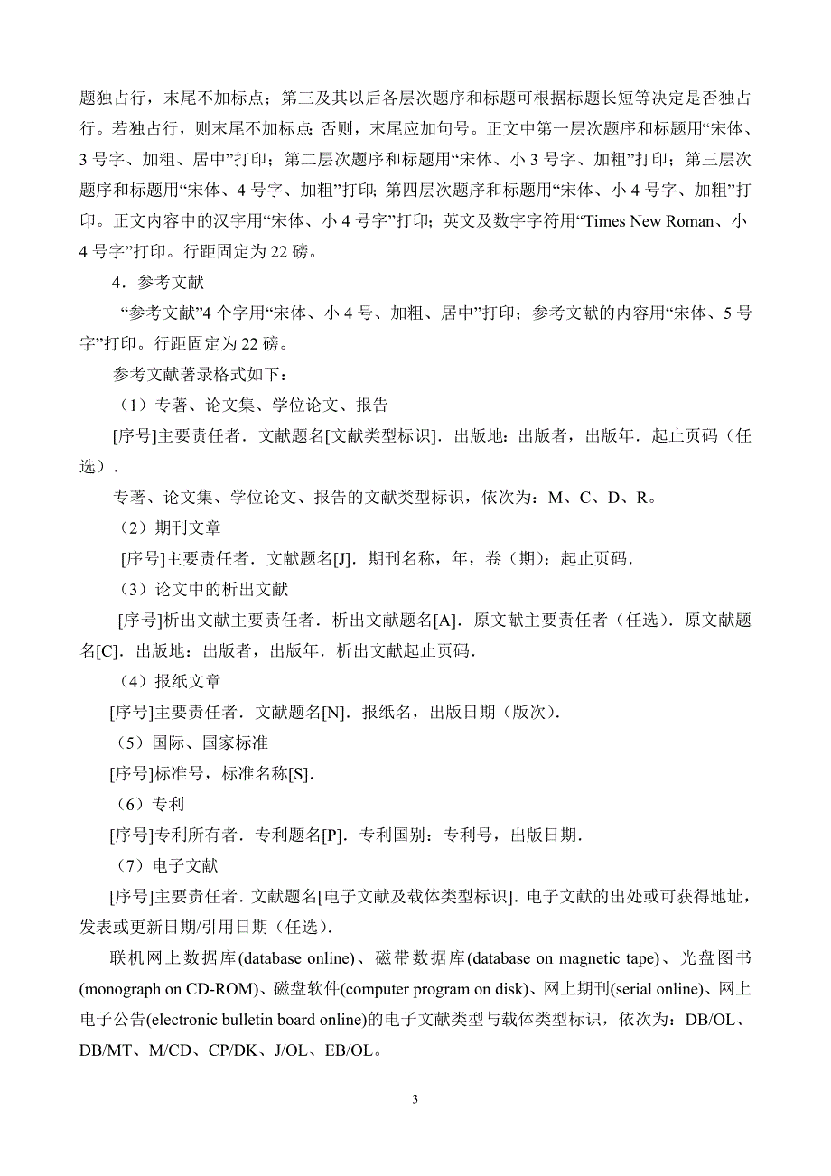 12级工商管理专业《质量管理》课程设计任务与指导书_第4页