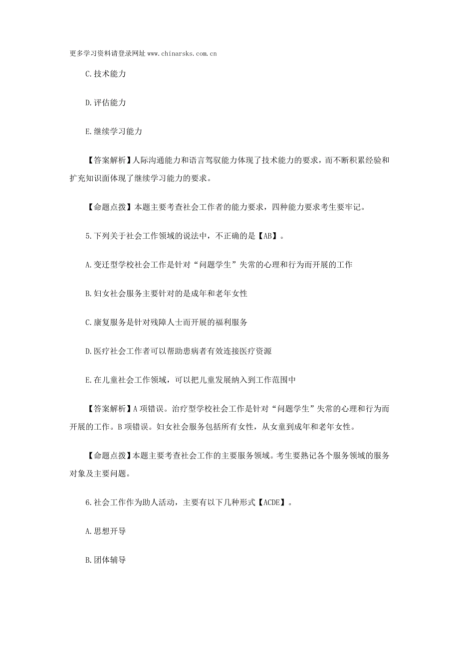 江阴市2017年社会工作师《综合能力》强化练习题(十二)_第3页