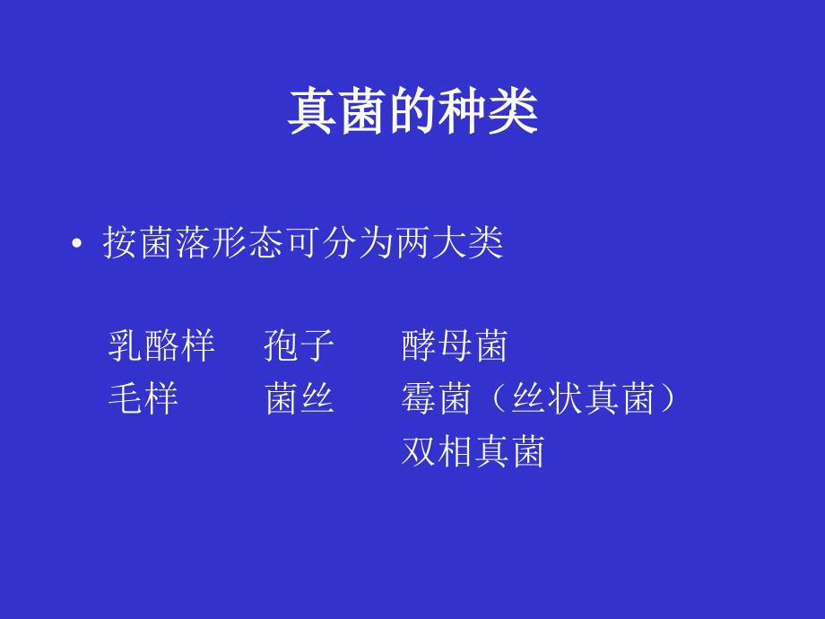 真菌性感染_第4页