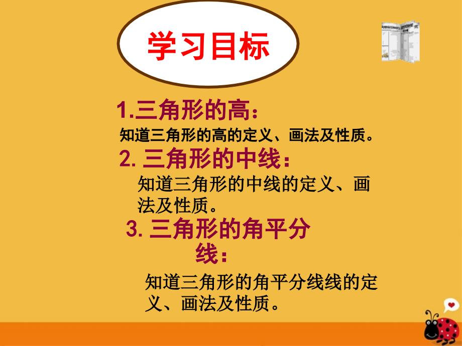 七年级数学下册_7.1.2三角形的高、中线、角平分线课件_人教新课标版_第2页