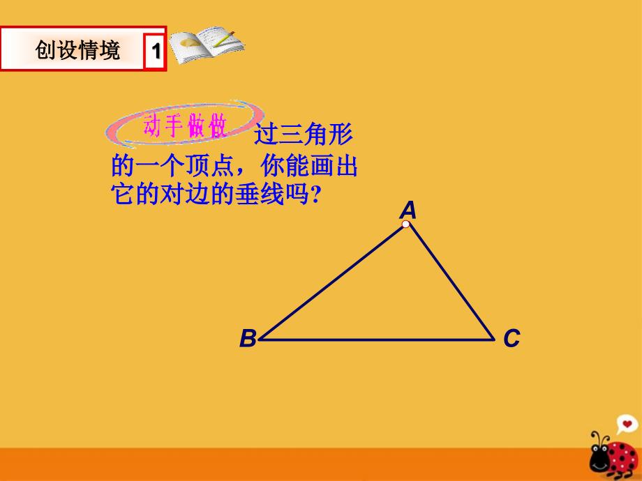 七年级数学下册_7.1.2三角形的高、中线、角平分线课件_人教新课标版_第4页