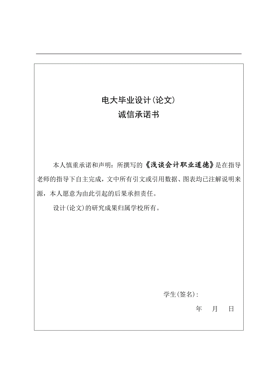 电大毕业设计(论文)--浅谈会计职业道德_第2页