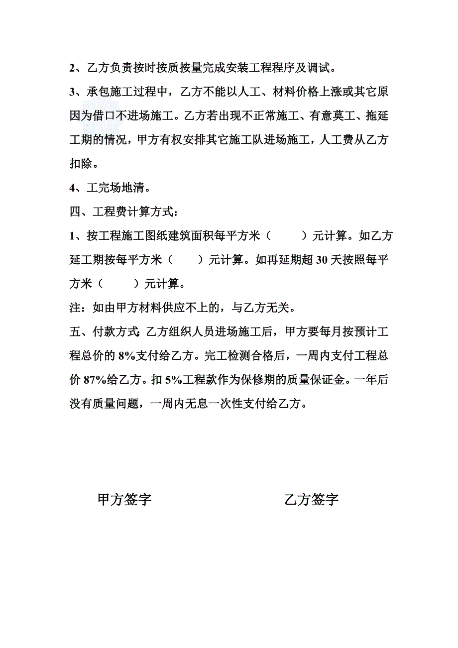 水电安装工程施工合同(包工不包料)_第3页