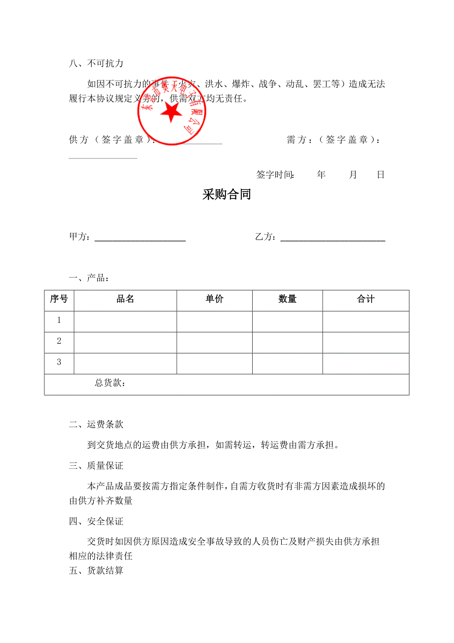 电子公司购销合同_第2页