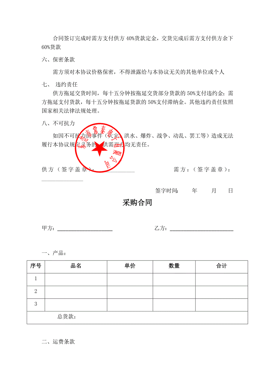 电子公司购销合同_第3页