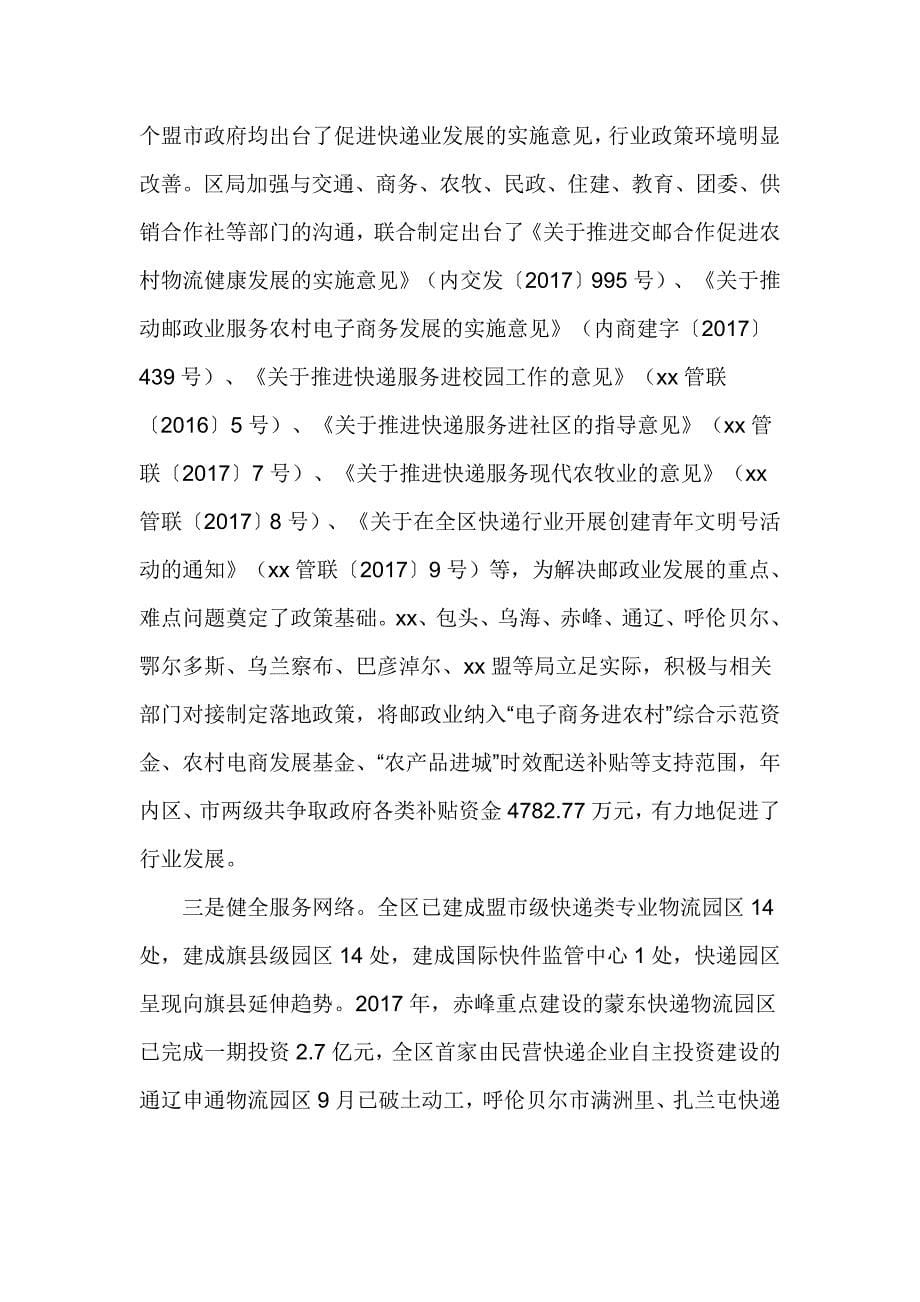 2018年全区邮政管理工作会议讲话稿发言材料_第5页