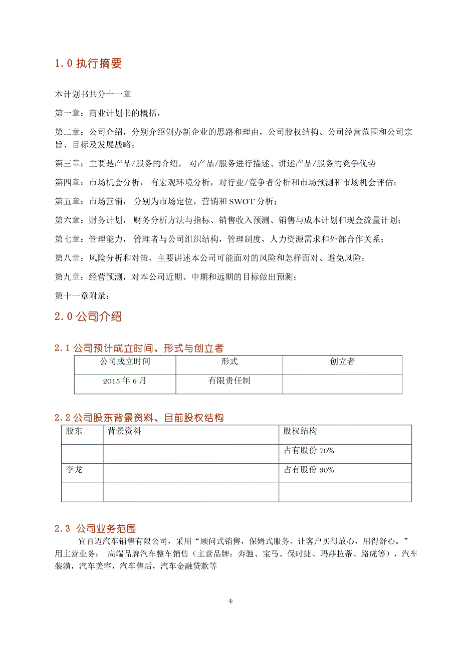 美规汽车销售公司-汽车商业计划书_第4页