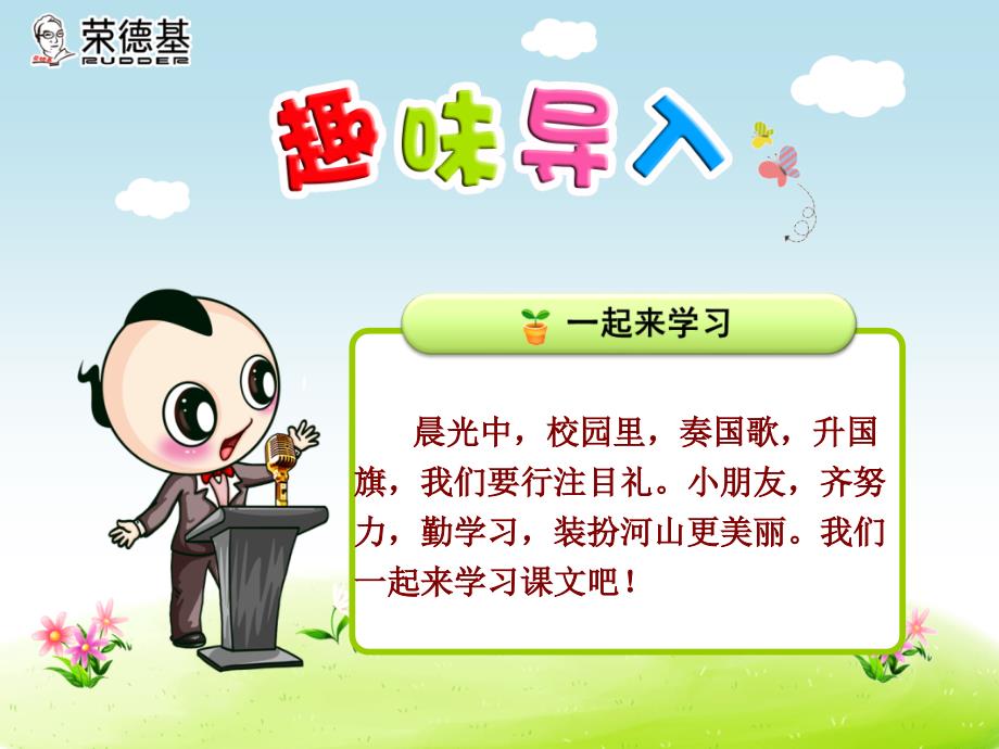 新部编人教版一年级上册语文《升国旗》_第1页
