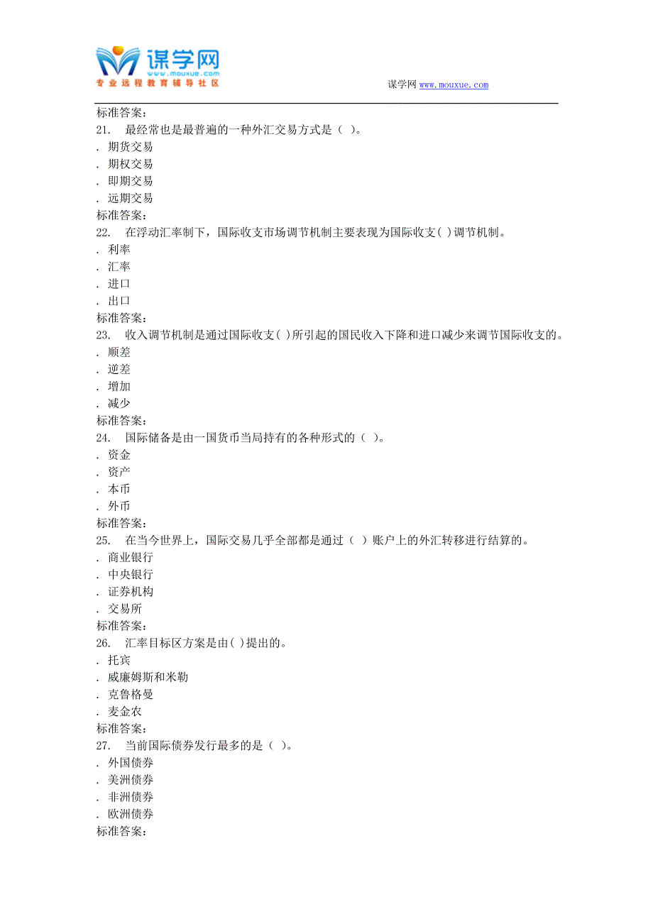 西安交通大学17年5月课程考试《国际金融学(高起专)》作业考核试题_第4页