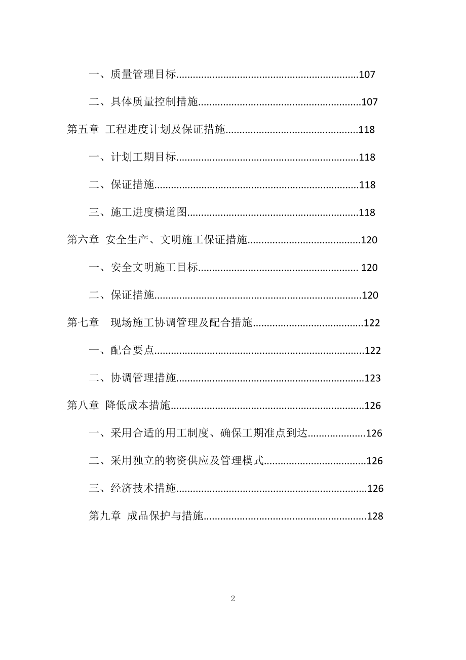 钢结构工业园联合厂房水电安装施工组织设计_第2页