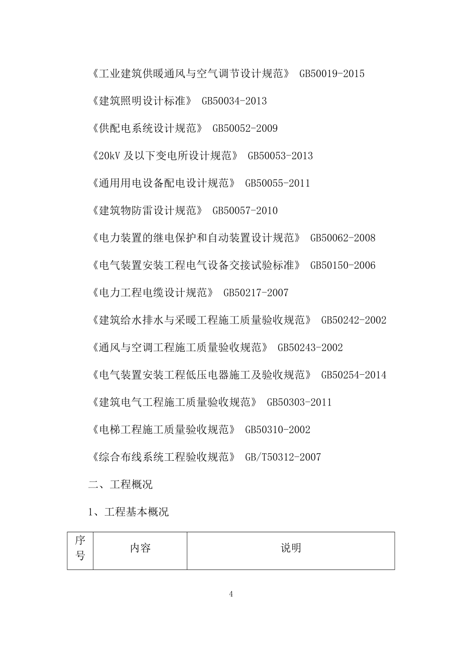 钢结构工业园联合厂房水电安装施工组织设计_第4页