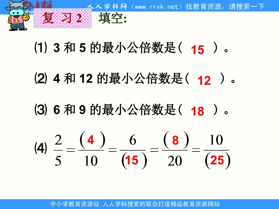 2014北京版数学五下《通分》ppt课件[66]_第4页
