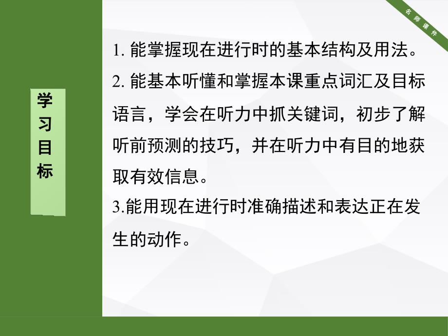 人教版七年级下册英语Unit6 SectionA（1a-2c）_第2页