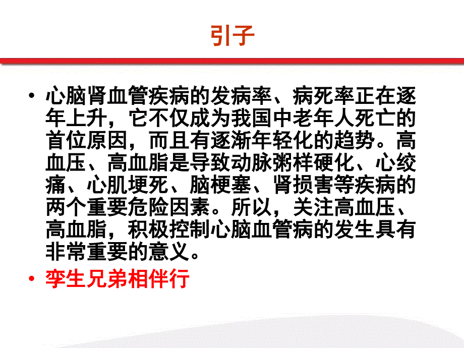 高血压与高血脂_第3页