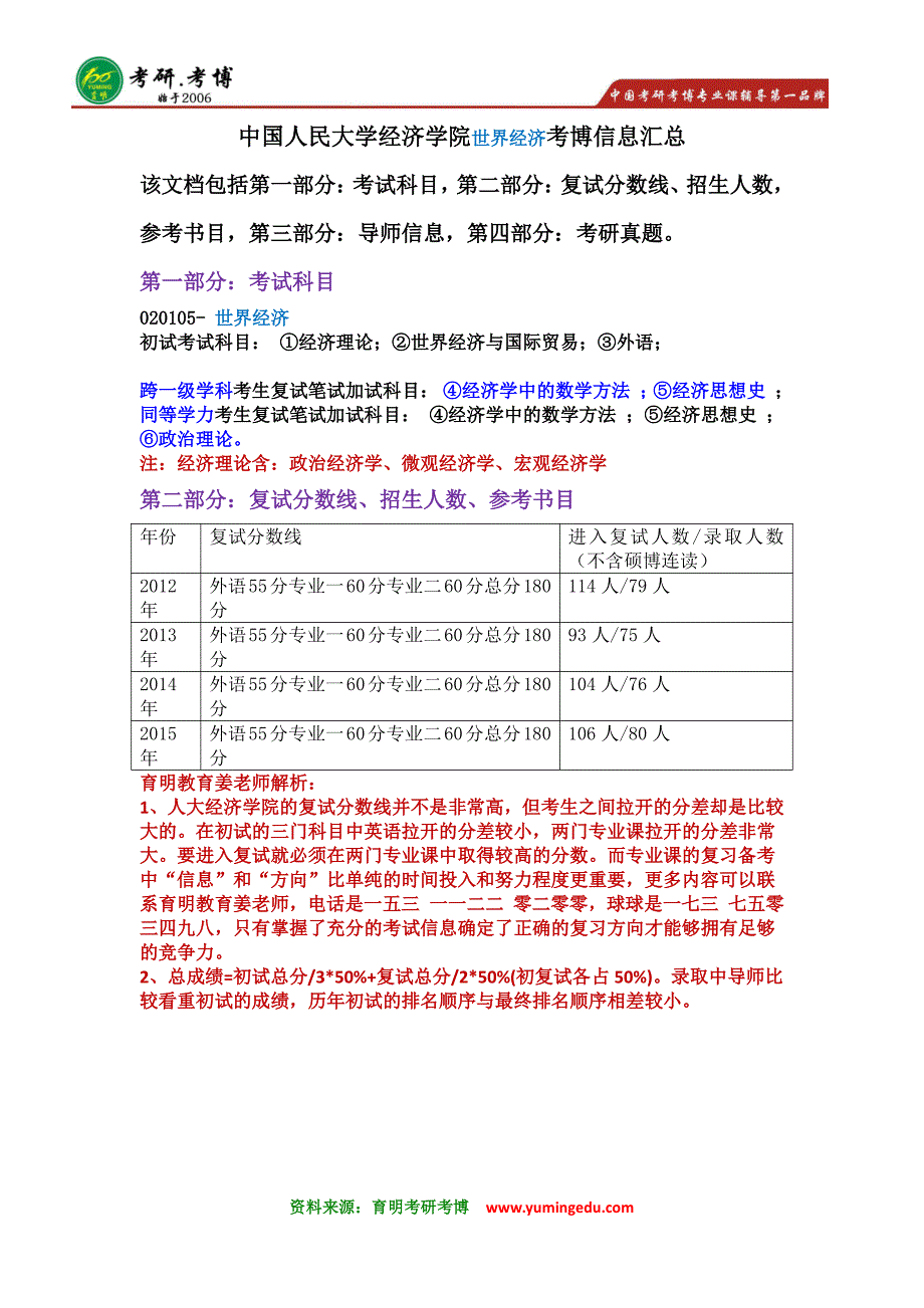 2016年中国人民大学世界经济考博辅导班真题11_第1页