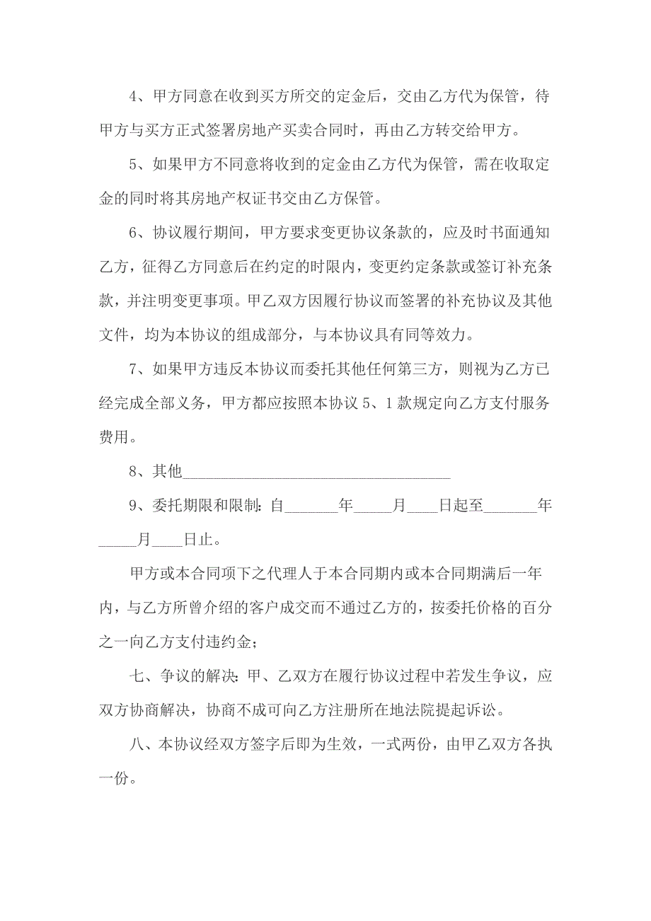 房屋出售授权委托书的范文6篇_第3页