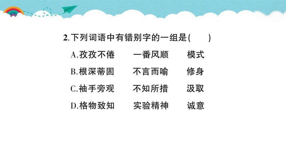 部编版八年级下册语文14 应有格物致知精神_第4页