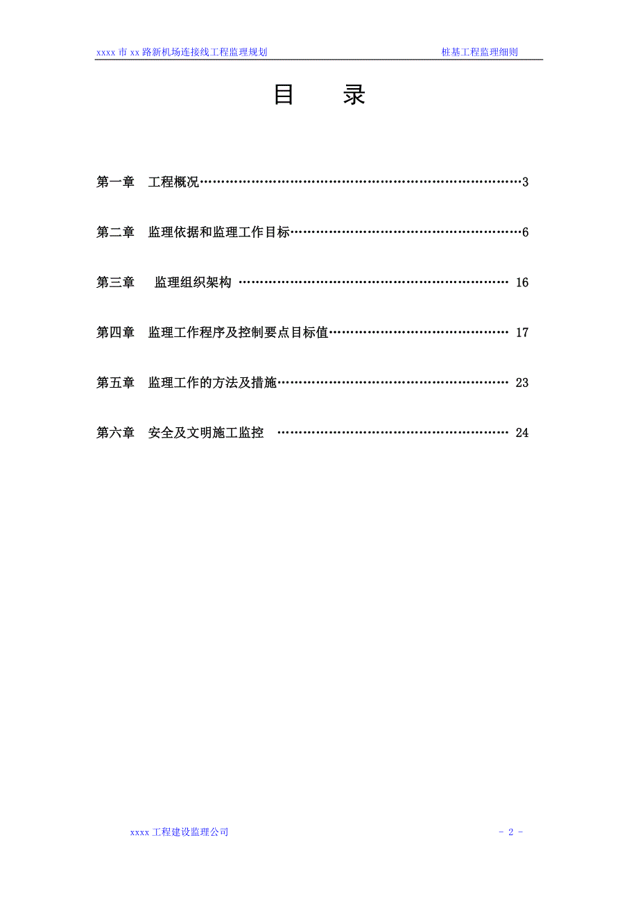 道路连接线桩基工程监理细则_第2页