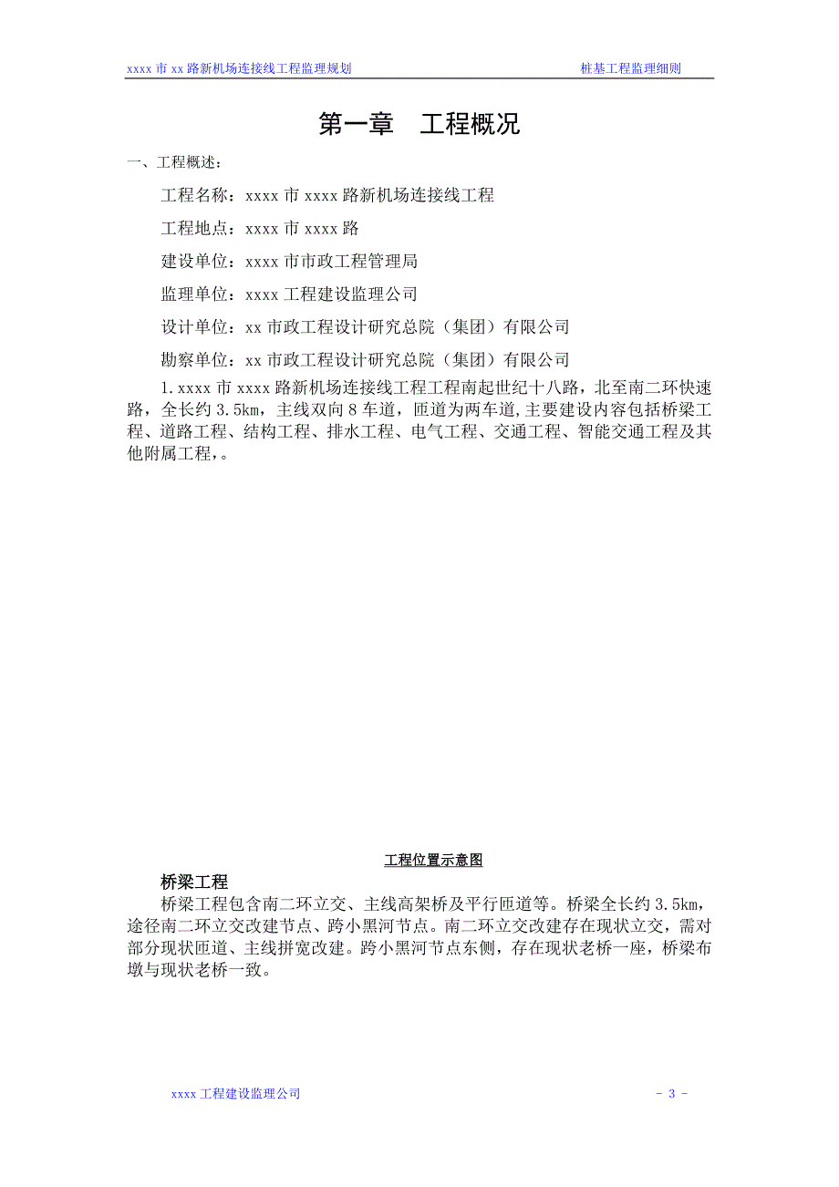 道路连接线桩基工程监理细则_第3页