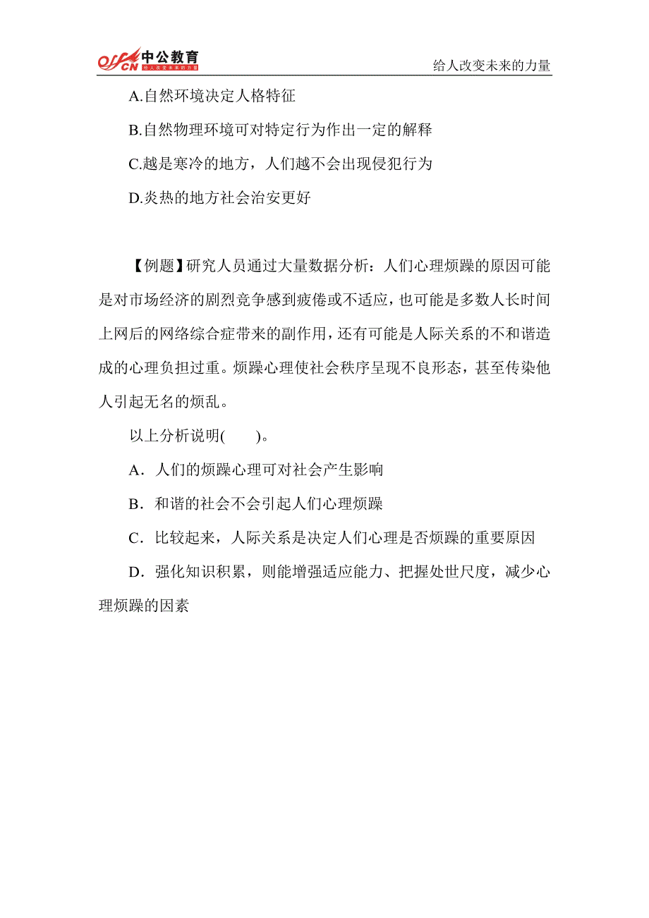 2015年贵州公务员行测每日一练(50)_第2页