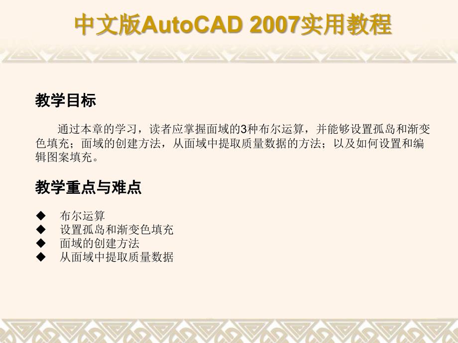 AutoCAD使用面域与图案填充_第2页