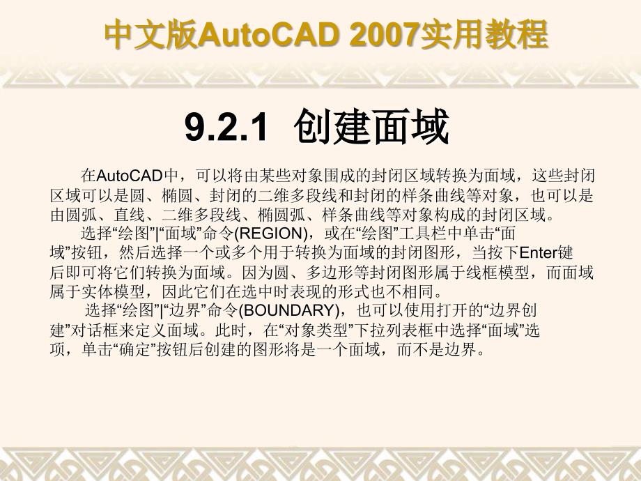 AutoCAD使用面域与图案填充_第4页