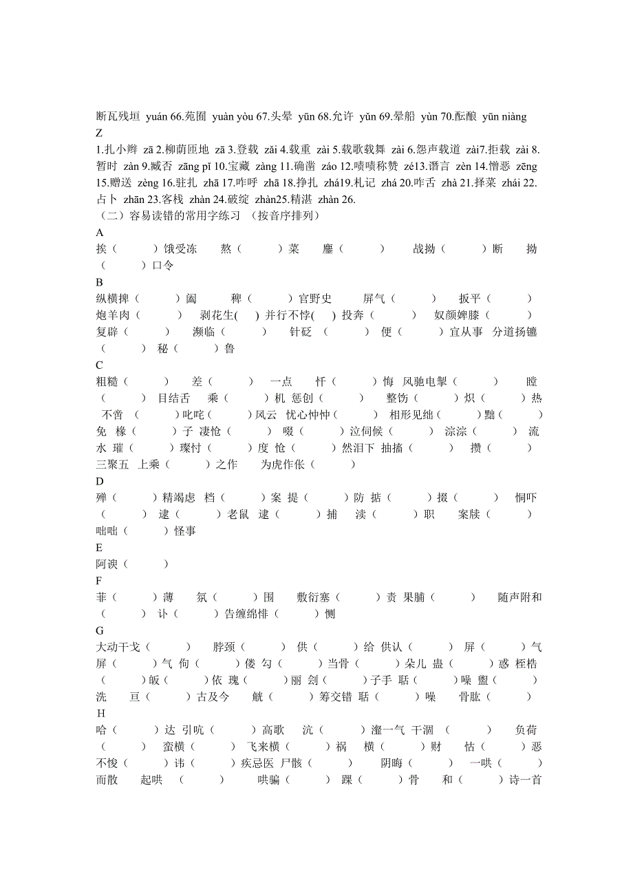 语文基础知识复习_第4页