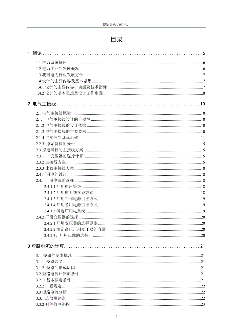 超临界火力发电厂--毕业论文_第2页
