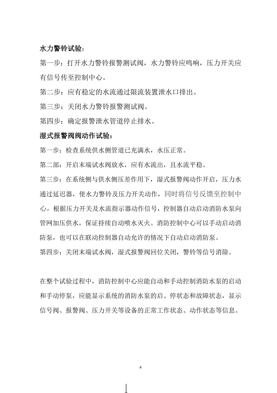 输煤自动喷淋系统定期试验方案_第4页