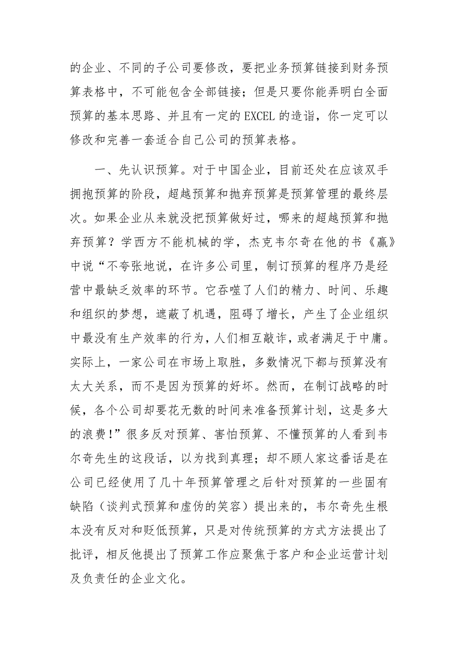 一年之计在于冬全面预算的金科玉律 附套表_第2页