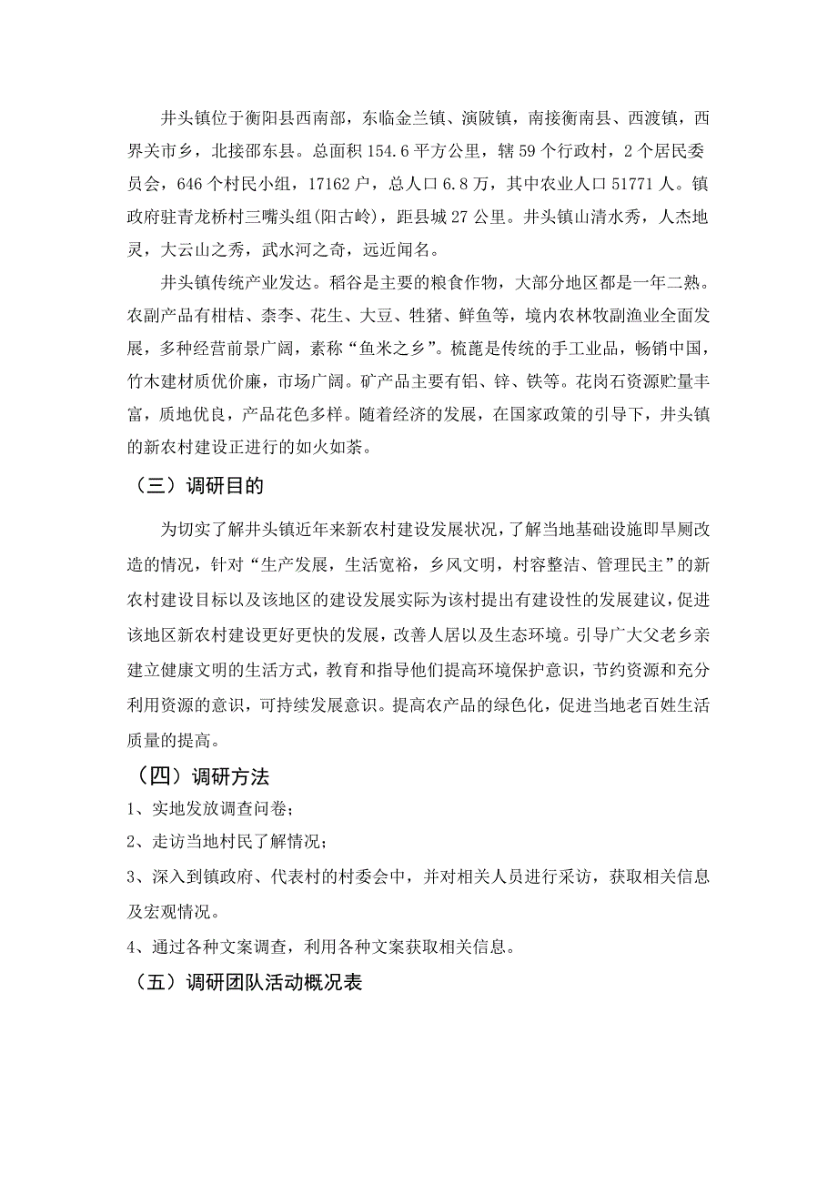 关于新农村建设中旱厕改造的现状与应对措施的调研报告_第2页