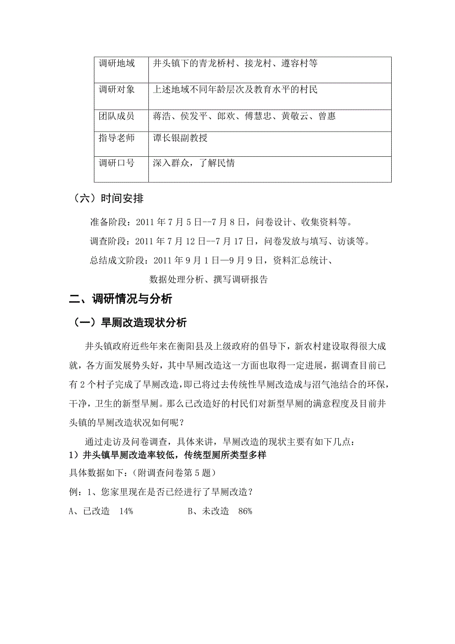 关于新农村建设中旱厕改造的现状与应对措施的调研报告_第3页