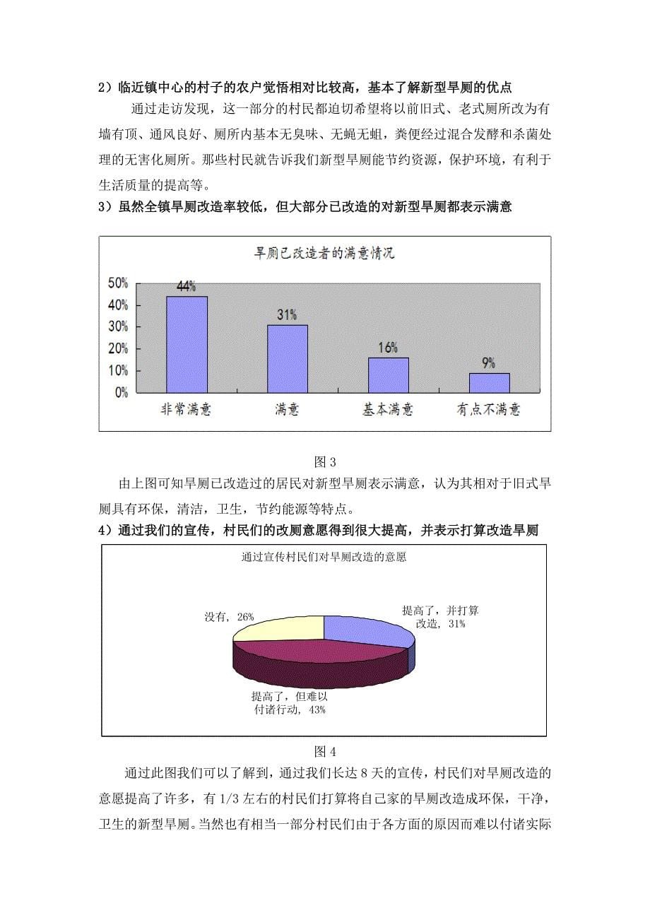 关于新农村建设中旱厕改造的现状与应对措施的调研报告_第5页