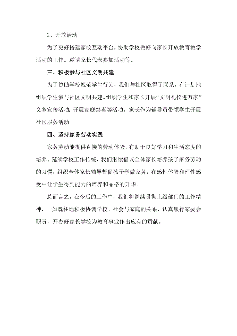 家长学校总结方案_第2页