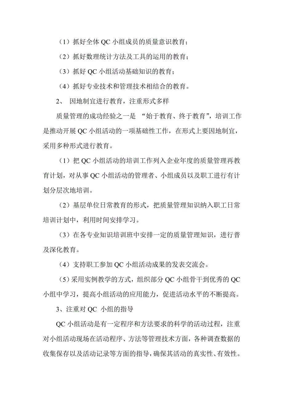 浅谈开展QC小组活动的基本做法与要求_第4页