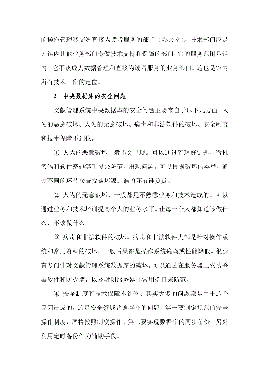 高校图书馆技术部和数字资源部工作思路_第2页