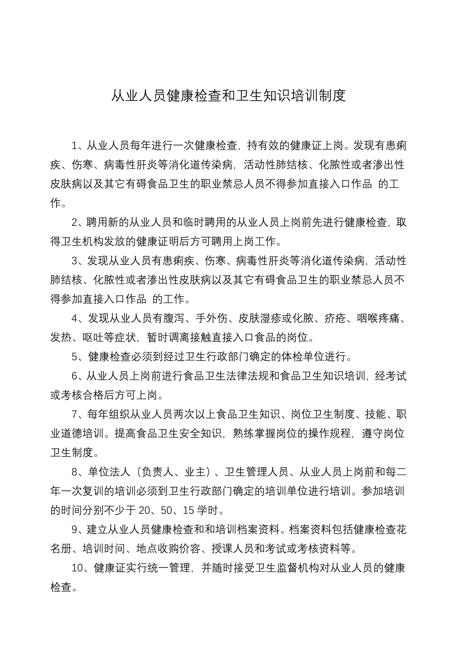 餐饮具清洗消毒保洁制度_第4页