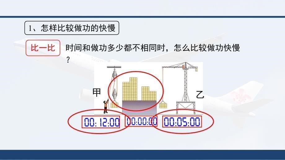 人教版八年级下册物理《功率》新知预习_第5页