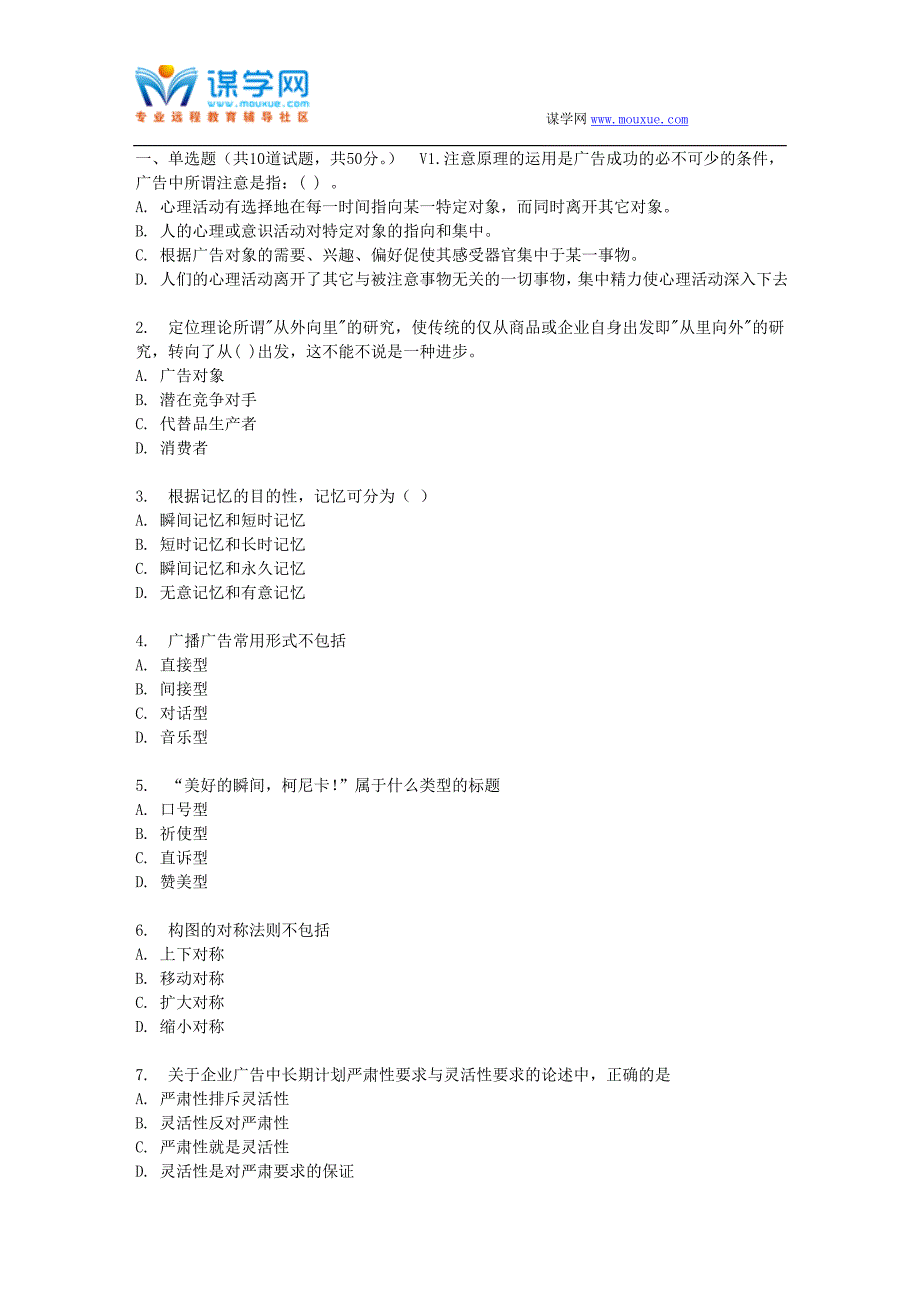 北语17春《现代广告学》作业2_第1页