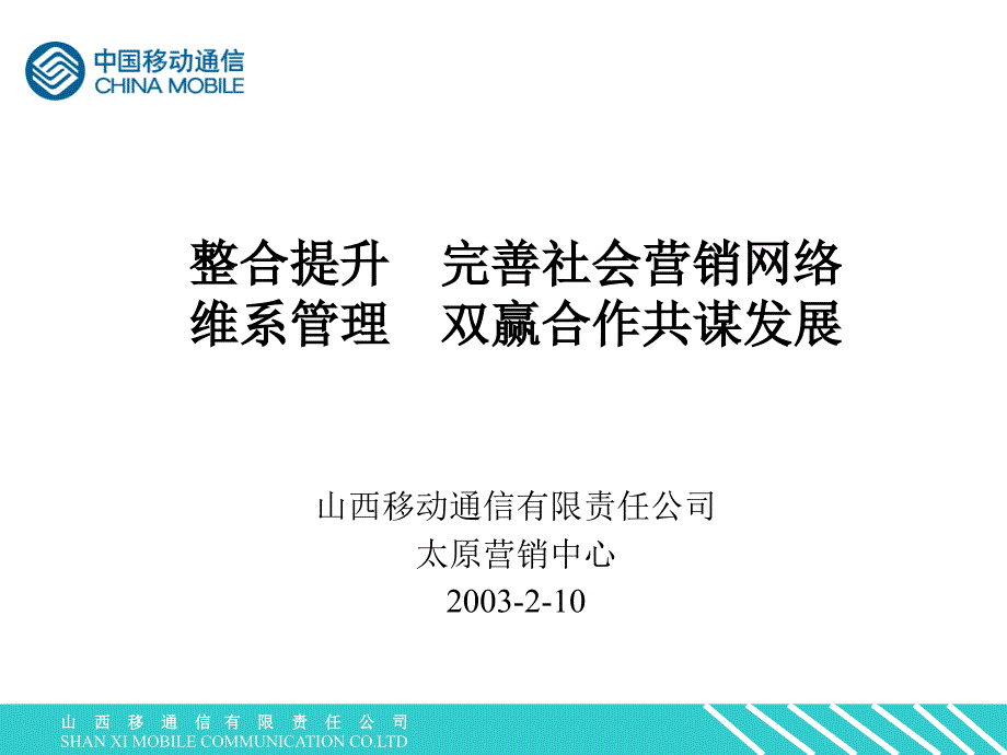 营销渠道管理经验交流材料_第1页