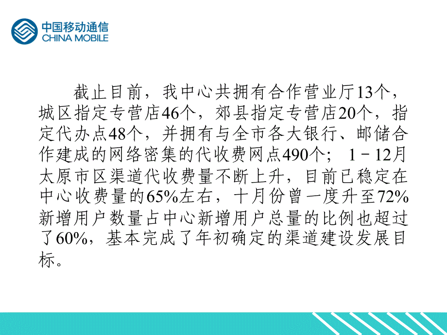 营销渠道管理经验交流材料_第4页