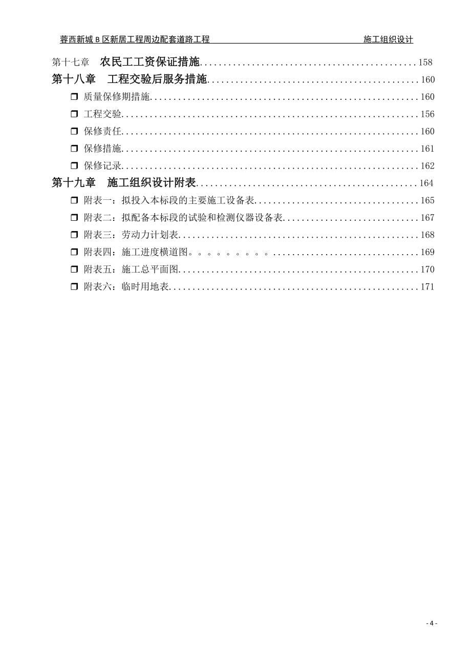 蓉西新城施工组织设计(最终)_第5页