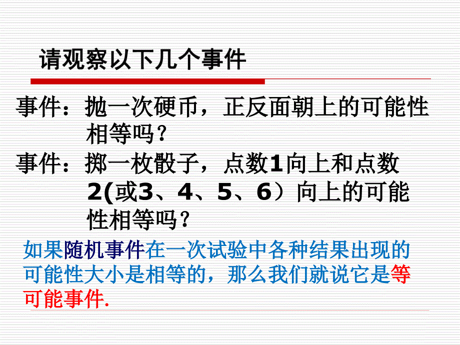 2012上海教育版六上3.6《等可能事件》ppt课件[66]_第4页