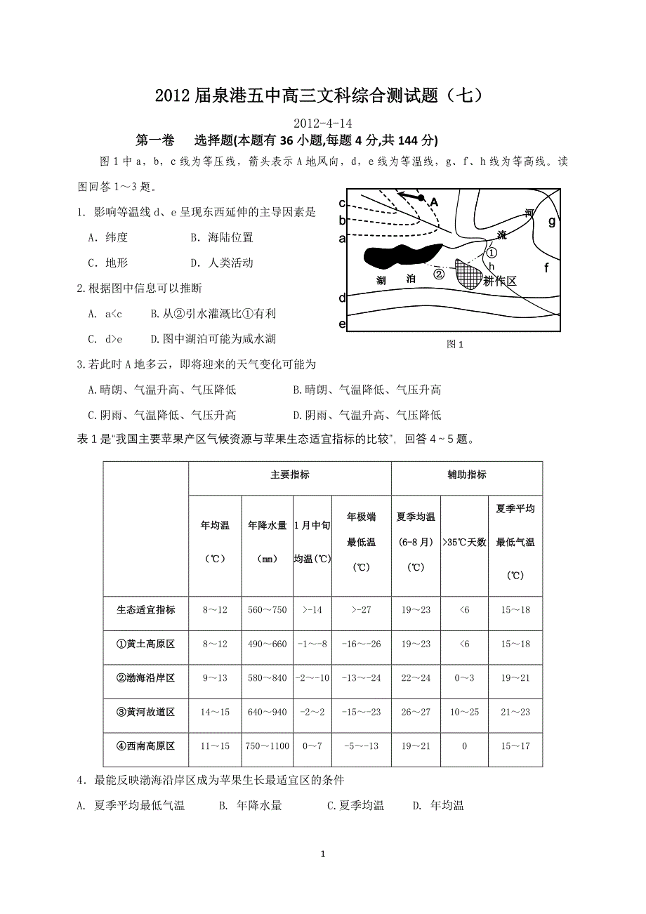 泉港五中第11周文科综合训练_第1页