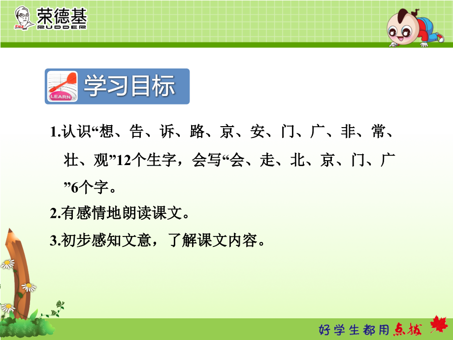 新部编人教版一年级下册语文《我多想去看看》【第1课时】 (2套）_第3页