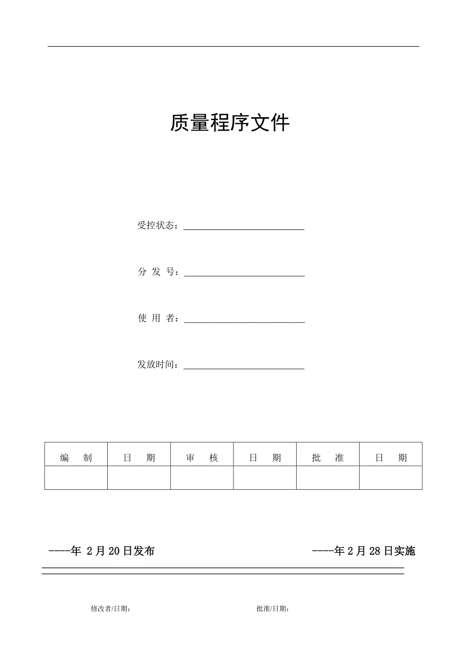 电器有限公司CCC程序文件_第1页