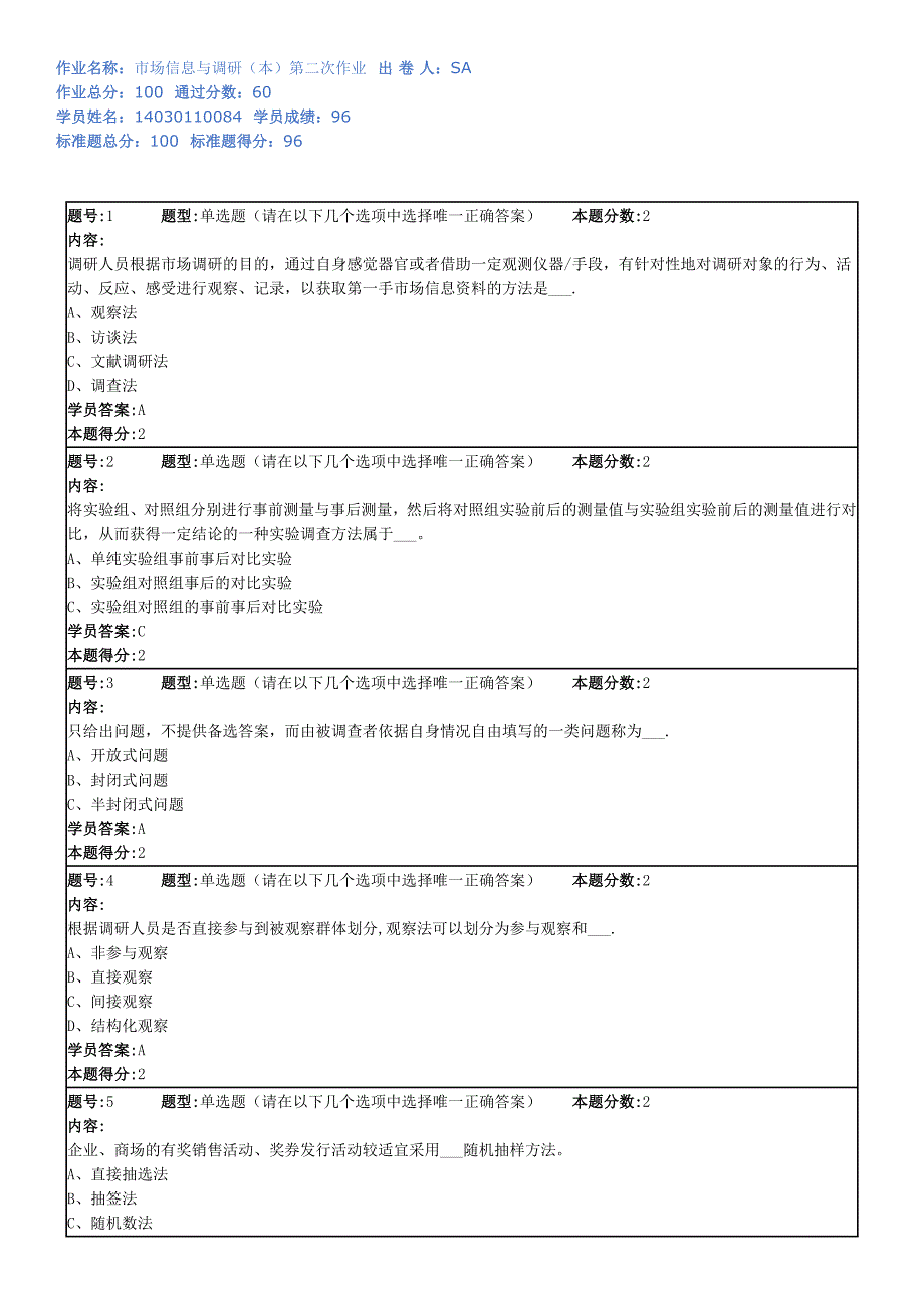 南大市场信息与调研(本)第二次作业_第1页