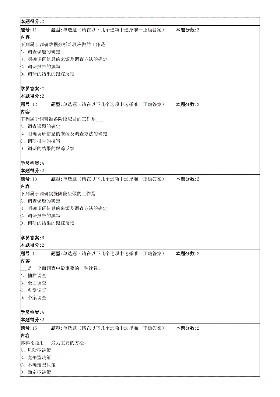 南大市场信息与调研(本)第二次作业_第3页